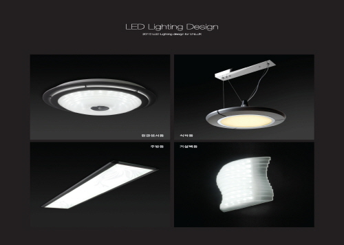 LED 조명디자인